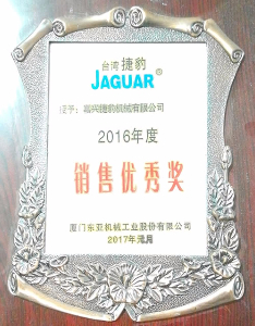 2016年度銷售優秀獎