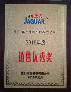 2015年度銷售優秀獎